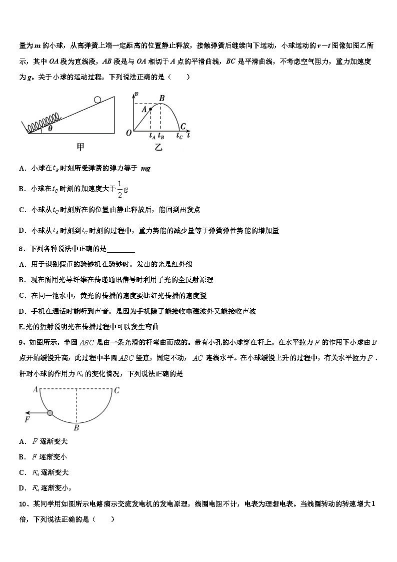 2026届贵州省7月普通高中学高考仿真卷物理试题含解析第3页