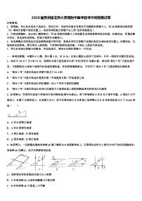 2026届贵州省北师大贵阳附中高考临考冲刺物理试卷含解析