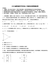 2026届贵州省毕节市织金一中高考仿真卷物理试卷含解析