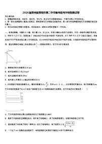 2026届贵州省贵阳市第二中学高考临考冲刺物理试卷含解析
