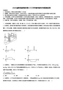 2026届贵州省贵阳市第三十八中学高考临考冲刺物理试卷含解析
