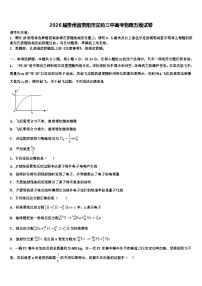 2026届贵州省贵阳市实验三中高考物理五模试卷含解析