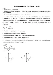 2026届贵州省瓮安第二中学高考物理二模试卷含解析