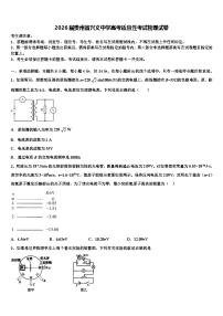2026届贵州省兴义中学高考适应性考试物理试卷含解析