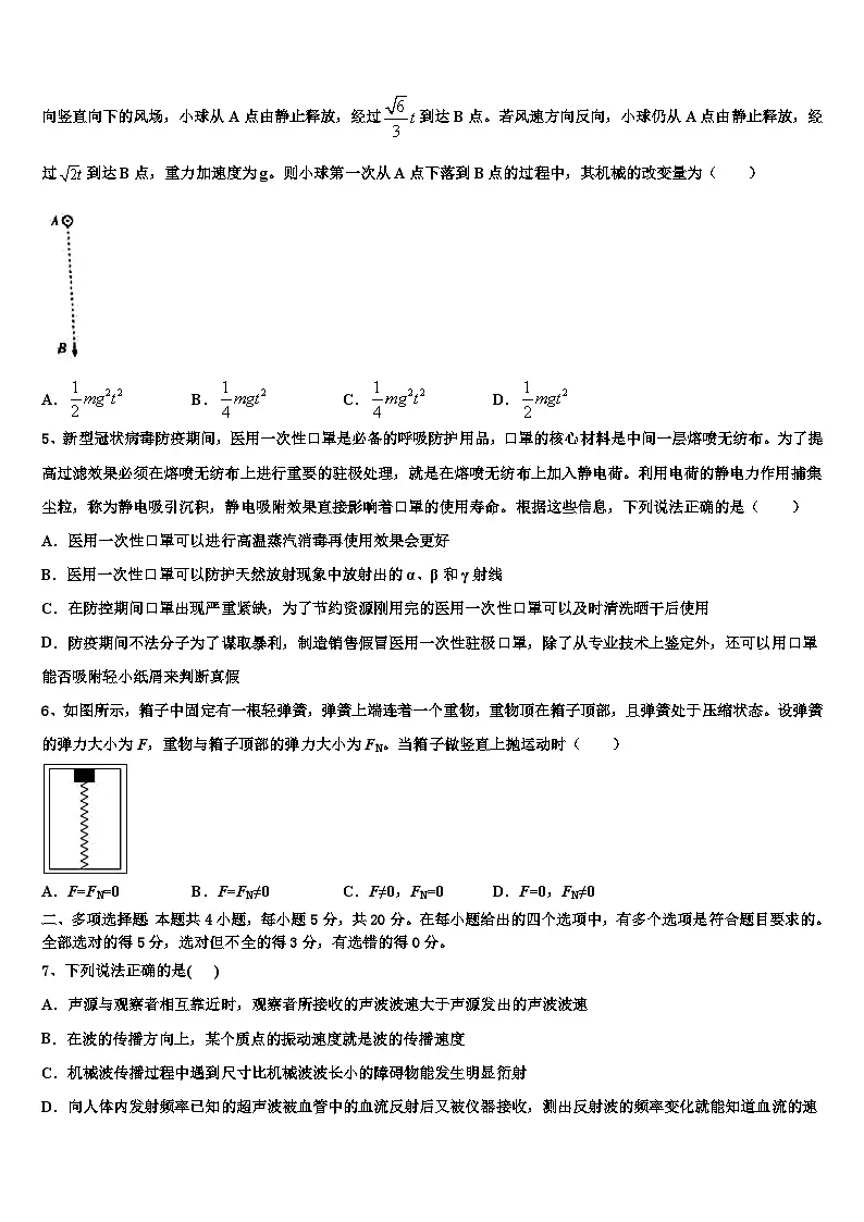 2026届贵州省六盘水市第七中学高考考前模拟物理试题含解析第2页