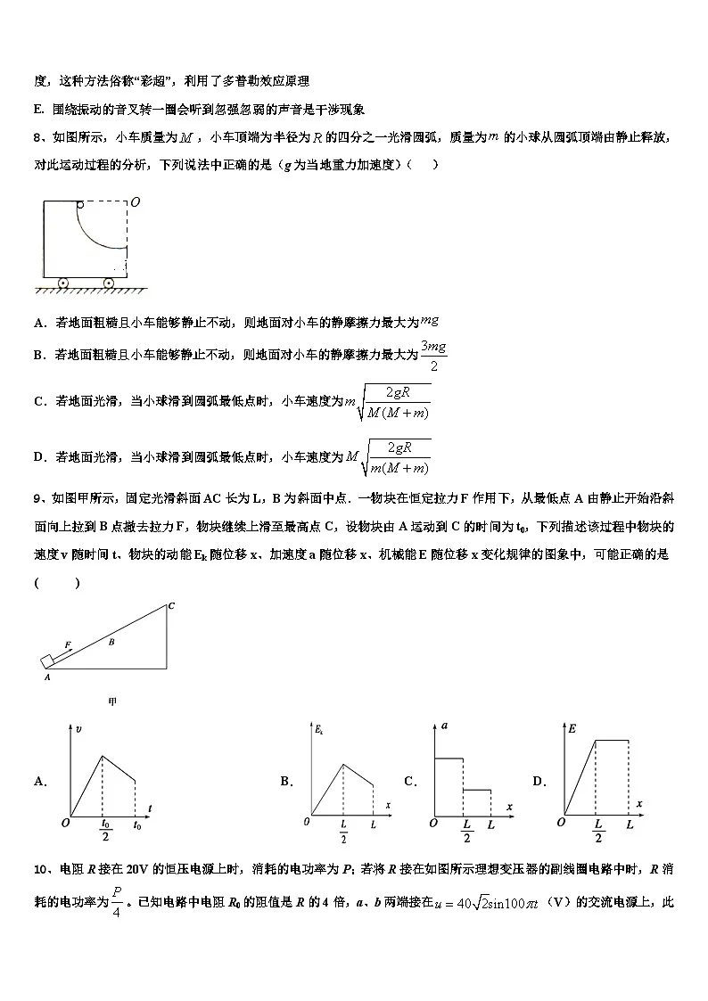 2026届贵州省六盘水市第七中学高考考前模拟物理试题含解析第3页