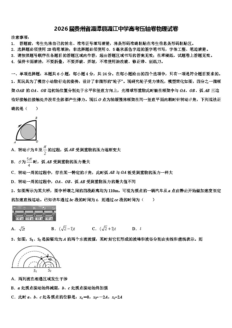2026届贵州省湄潭县湄江中学高考压轴卷物理试卷含解析第1页