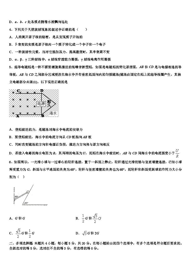 2026届贵州省湄潭县湄江中学高考压轴卷物理试卷含解析第2页