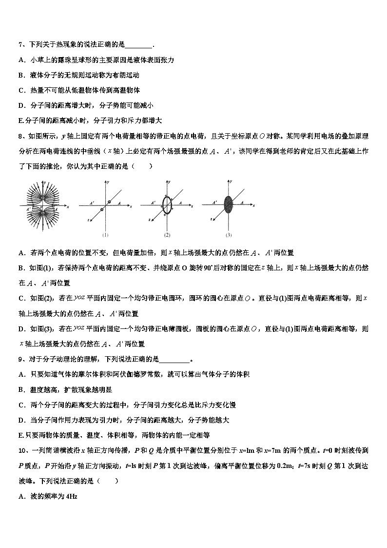 2026届贵州省湄潭县湄江中学高考压轴卷物理试卷含解析第3页