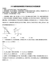 2026届贵州省纳雍县第五中学高考适应性考试物理试卷含解析