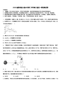 2026届贵州省六盘水市第二中学高三最后一卷物理试卷含解析