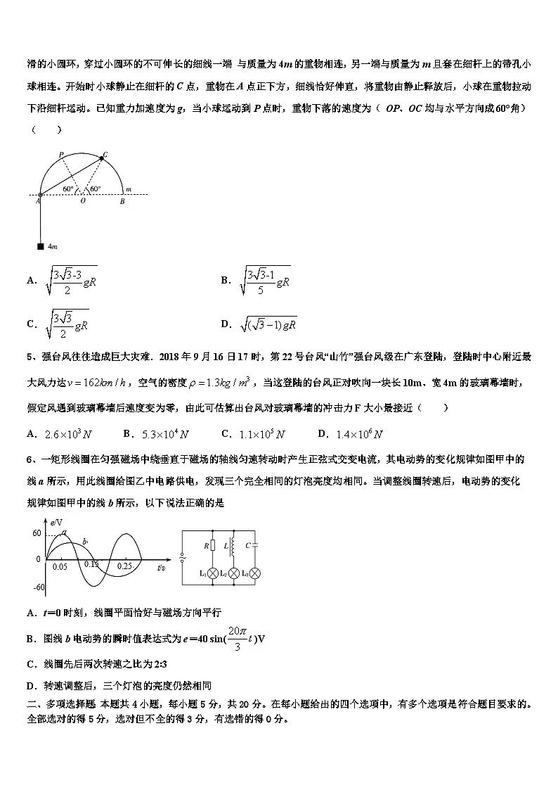 2026届贵州省六盘水市第二中学高三最后一卷物理试卷含解析第2页