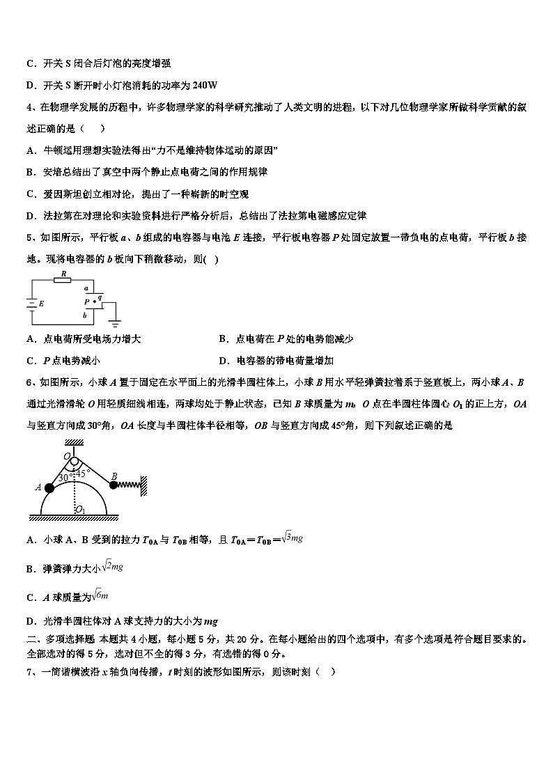 2026届贵州省黔西南州黔西县高考物理一模试卷含解析第2页