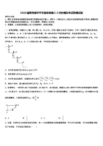 2026届贵州省毕节市赫章县高三3月份模拟考试物理试题含解析