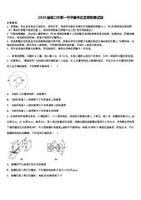2026届海口市第一中学高考仿真卷物理试题含解析