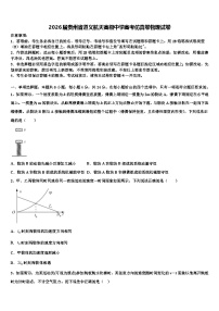 2026届贵州省遵义航天高级中学高考仿真卷物理试卷含解析