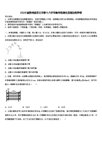 2026届贵州省遵义市第十八中学高考物理全真模拟密押卷含解析