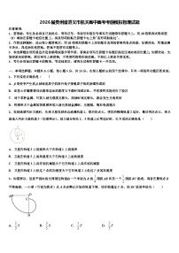 2026届贵州省遵义市航天高中高考考前模拟物理试题含解析