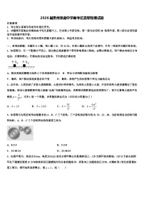 2026届贵州思南中学高考仿真卷物理试题含解析