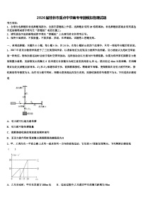 2026届桂林市重点中学高考考前模拟物理试题含解析