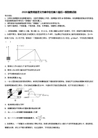2026届贵州省遵义市高中名校高三最后一模物理试题含解析