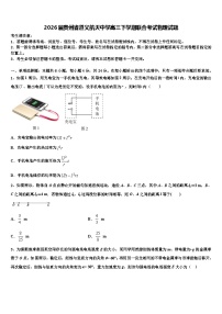 2026届贵州省遵义航天中学高三下学期联合考试物理试题含解析