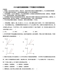 2026届河北省临西县高三下学期联合考试物理试题含解析