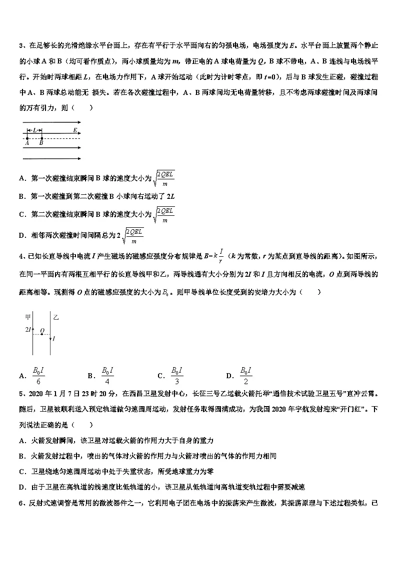 2026届海南省华侨中学高三六校第一次联考物理试卷含解析第2页