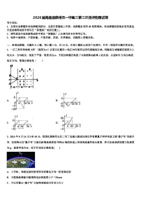 2026届海南省儋州市一中高三第三次测评物理试卷含解析