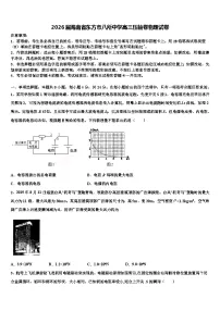 2026届海南省东方市八所中学高三压轴卷物理试卷含解析