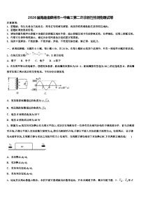 2026届海南省儋州市一中高三第二次诊断性检测物理试卷含解析