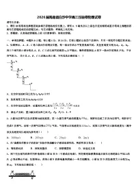 2026届海南省白沙中学高三压轴卷物理试卷含解析