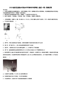 2026届河北省衡水市衡水中学高考冲刺押题（最后一卷）物理试卷含解析