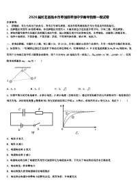 2026届河北省衡水市枣强县枣强中学高考物理一模试卷含解析