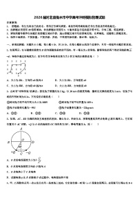 2026届河北省衡水市中学高考冲刺模拟物理试题含解析
