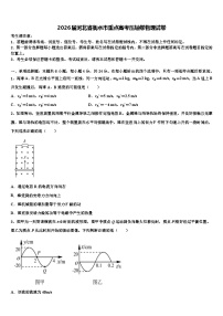 2026届河北省衡水市重点高考压轴卷物理试卷含解析