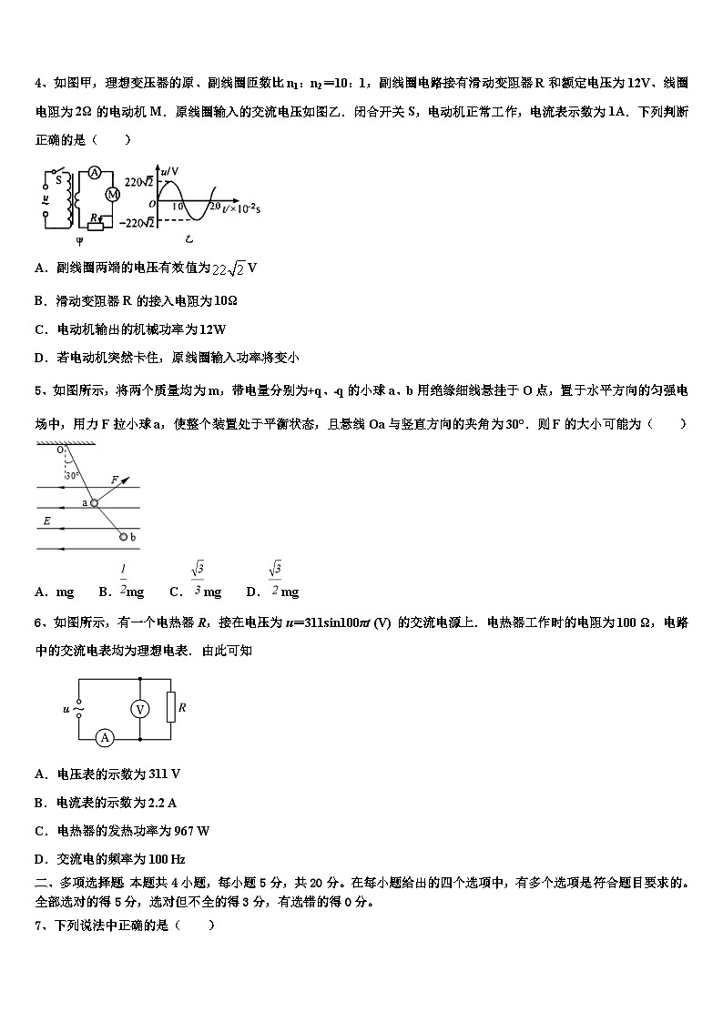 2026届河北省衡水市重点名校高三第二次诊断性检测物理试卷含解析第2页