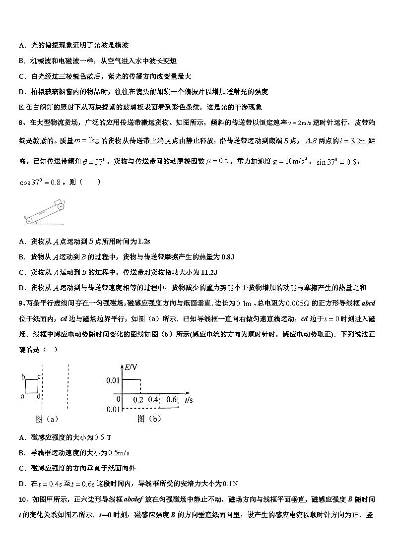 2026届河北省衡水市重点名校高三第二次诊断性检测物理试卷含解析第3页