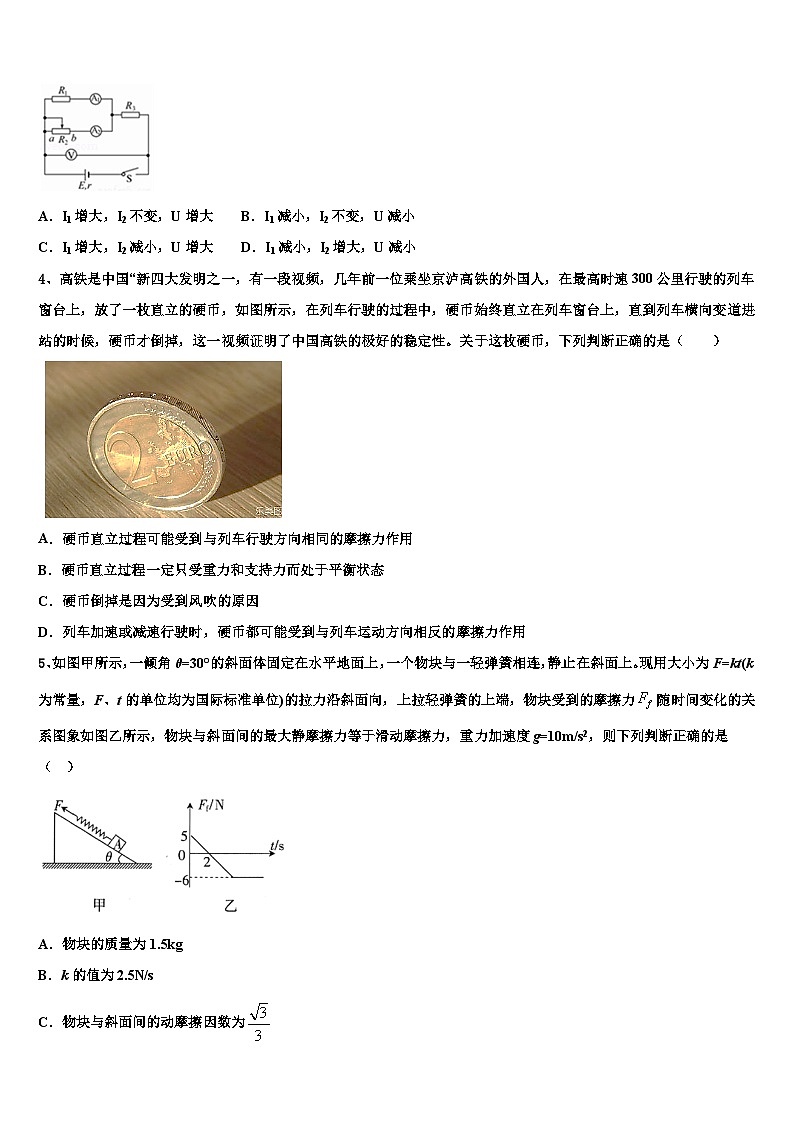 2026届河北省衡水市景县中学高三适应性调研考试物理试题含解析第2页
