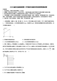 2026届河北省鹿泉县第一中学高考全国统考预测密卷物理试卷含解析