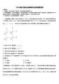2026届河北省百校联盟高考仿真卷物理试题含解析
