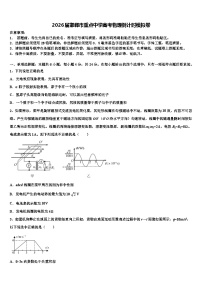2026届邯郸市重点中学高考物理倒计时模拟卷含解析