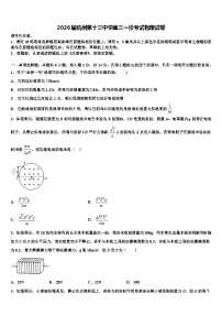 2026届杭州第十三中学高三一诊考试物理试卷含解析