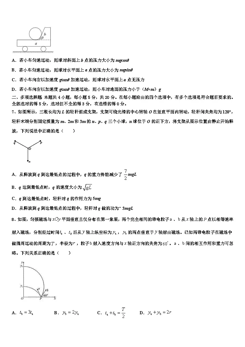 2026届河北大名县第一中学高考考前提分物理仿真卷含解析第3页