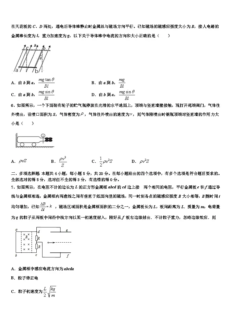 2026届河北邯郸高考物理一模试卷含解析第2页