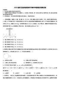 2026届河北省承德普通中学高考考前模拟物理试题含解析