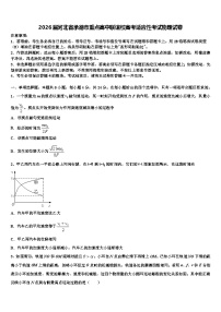 2026届河北省承德市重点高中联谊校高考适应性考试物理试卷含解析