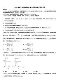 2026届河北定州中学高三第一次模拟考试物理试卷含解析