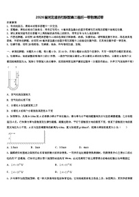2026届河北省百校联盟高三最后一卷物理试卷含解析
