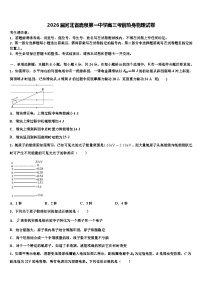2026届河北省鹿泉第一中学高三考前热身物理试卷含解析